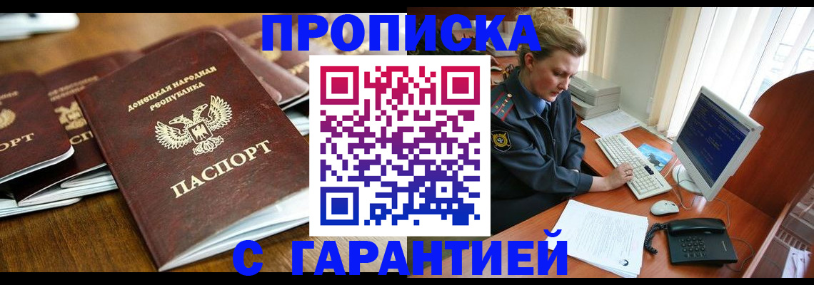 прописка штамп в Каменск-Шахтинском