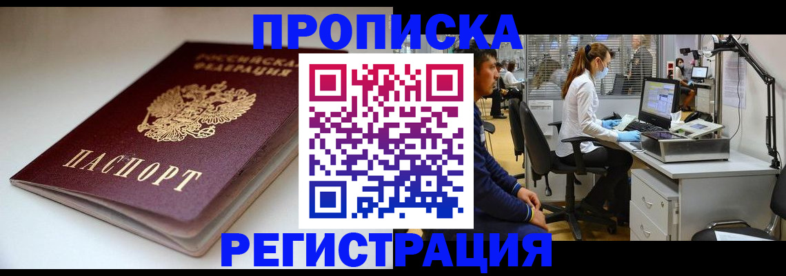 временная регистрация в квартире в Каменск-Шахтинском