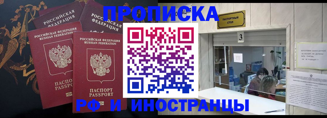 прописка гарантия в Каменск-Шахтинском